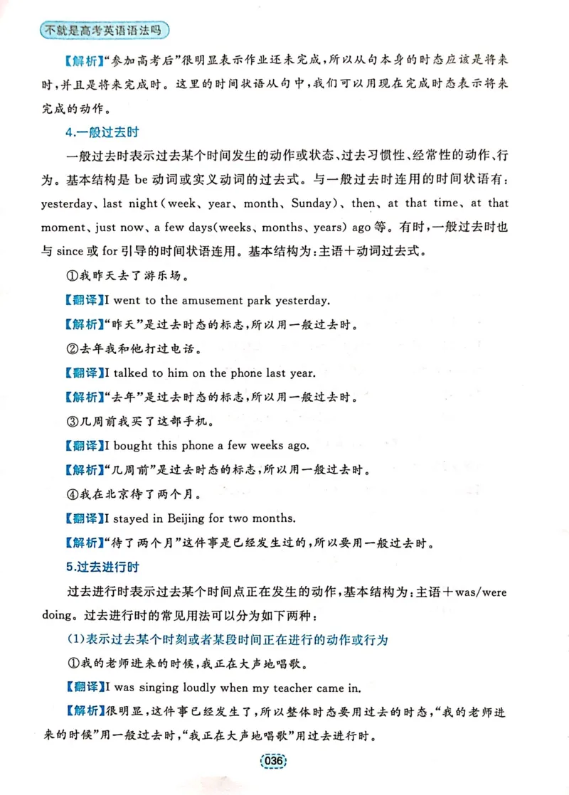 第一章简单句_高中三年全科资料_高中_高中1_刘晓艳高中刘晓燕《大雁英语》高中语法+单词（视频+讲义）_刘晓艳不就是高考英语语法吗（视频课+配套电子讲义）_第一部分语法趣讲