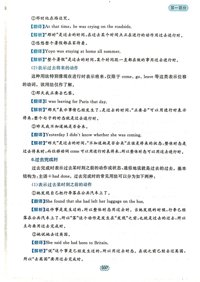 第一章简单句_高中三年全科资料_高中_高中1_刘晓艳高中刘晓燕《大雁英语》高中语法+单词（视频+讲义）_刘晓艳不就是高考英语语法吗（视频课+配套电子讲义）_第一部分语法趣讲