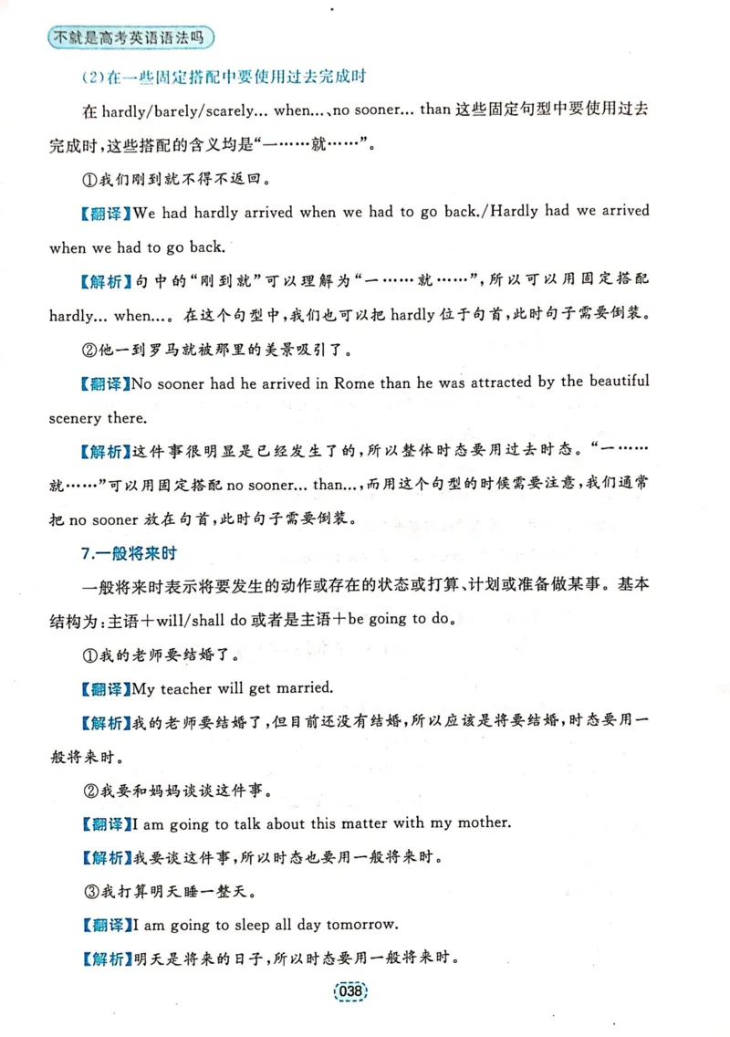 第一章简单句_高中三年全科资料_高中_高中1_刘晓艳高中刘晓燕《大雁英语》高中语法+单词（视频+讲义）_刘晓艳不就是高考英语语法吗（视频课+配套电子讲义）_第一部分语法趣讲