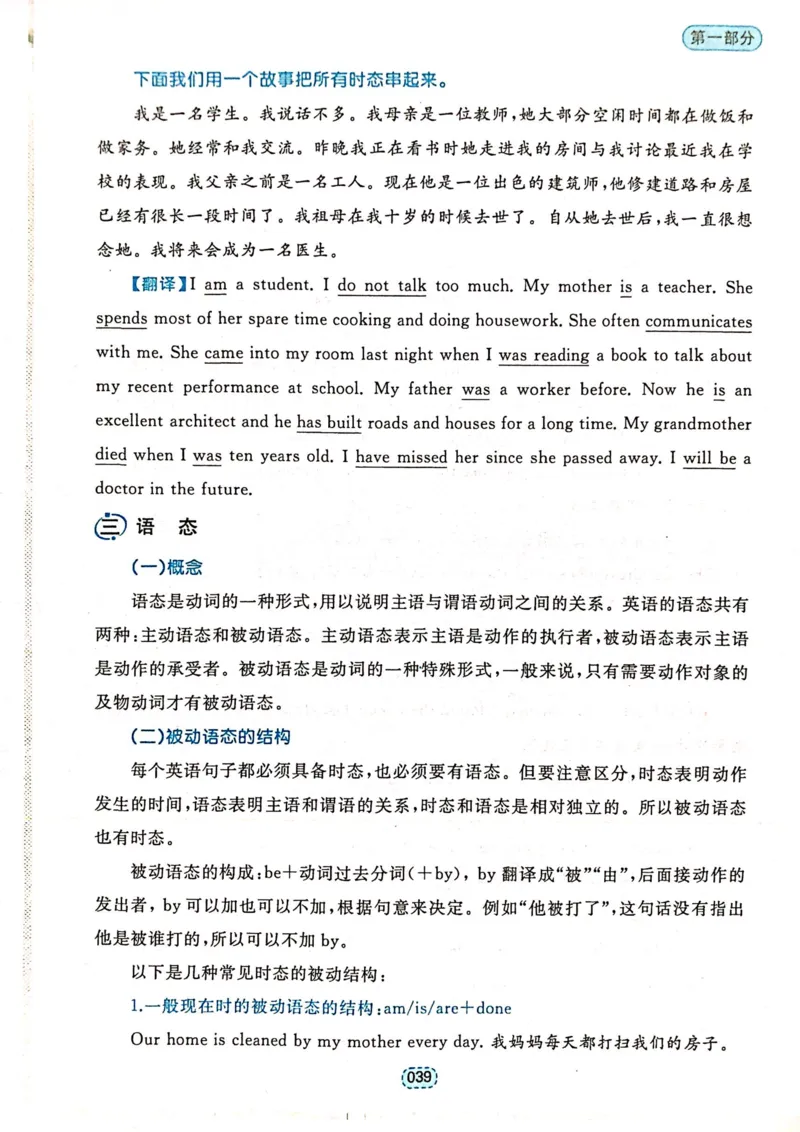 第一章简单句_高中三年全科资料_高中_高中1_刘晓艳高中刘晓燕《大雁英语》高中语法+单词（视频+讲义）_刘晓艳不就是高考英语语法吗（视频课+配套电子讲义）_第一部分语法趣讲