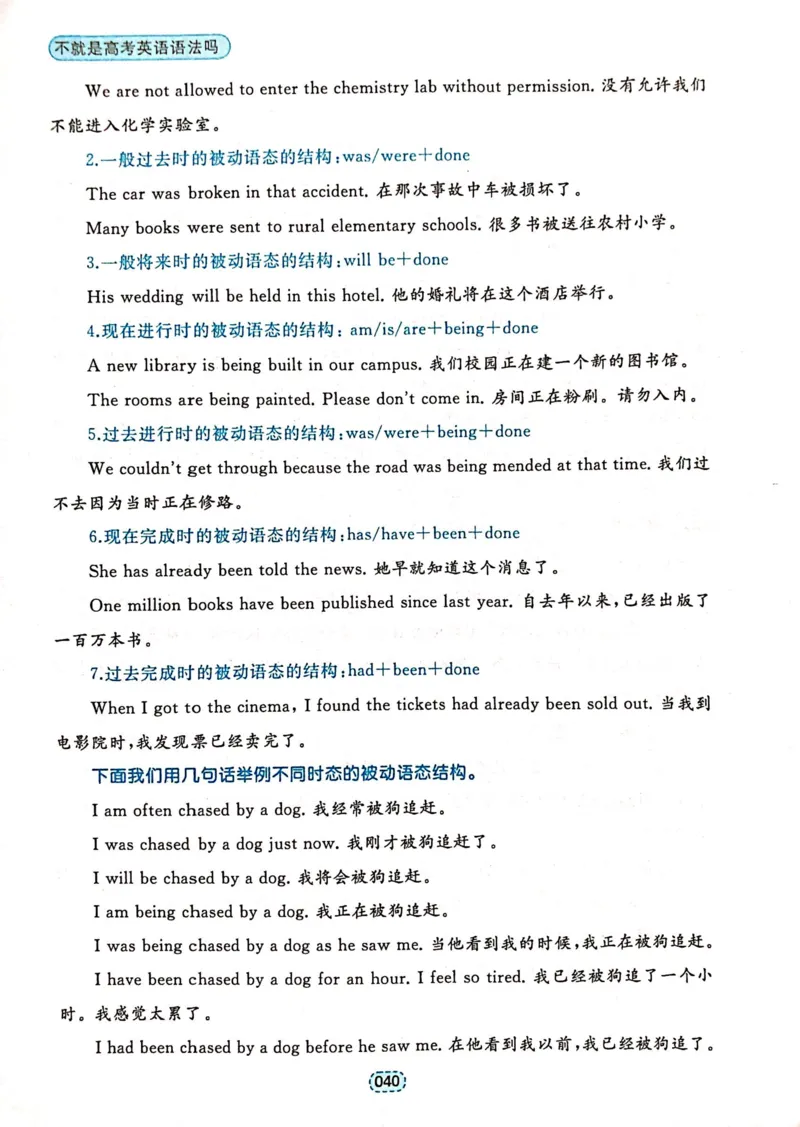 第一章简单句_高中三年全科资料_高中_高中1_刘晓艳高中刘晓燕《大雁英语》高中语法+单词（视频+讲义）_刘晓艳不就是高考英语语法吗（视频课+配套电子讲义）_第一部分语法趣讲