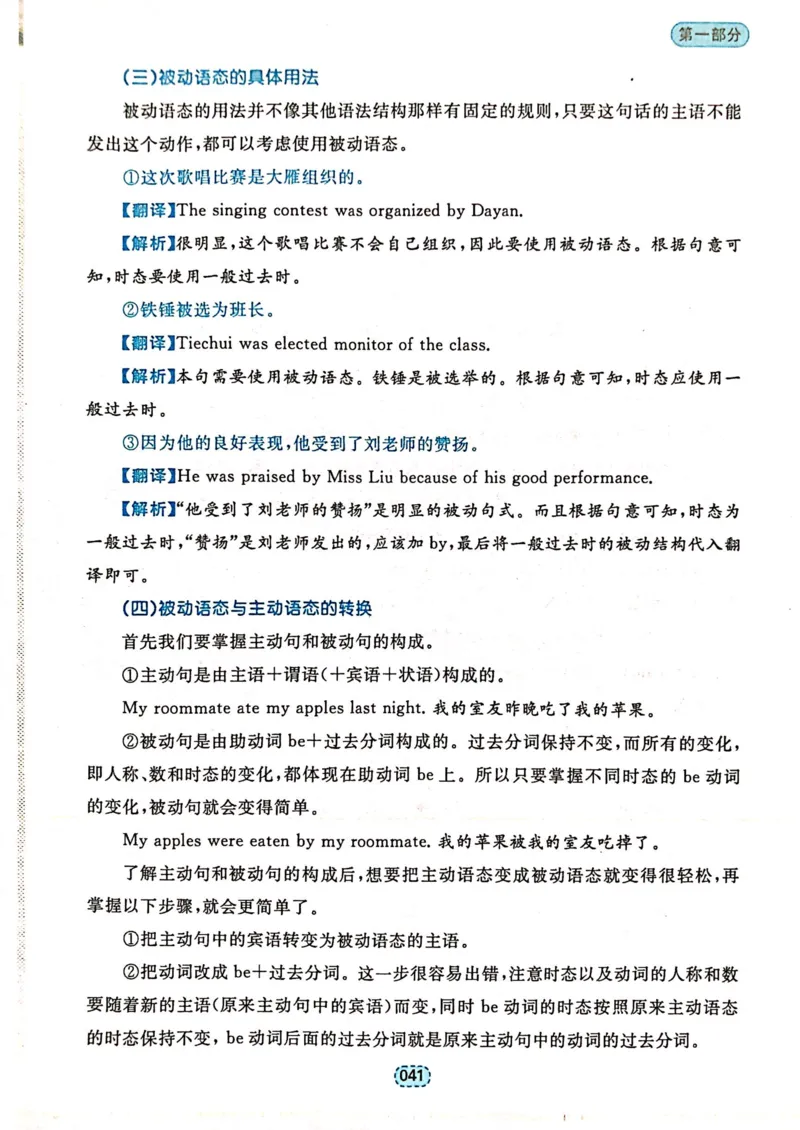 第一章简单句_高中三年全科资料_高中_高中1_刘晓艳高中刘晓燕《大雁英语》高中语法+单词（视频+讲义）_刘晓艳不就是高考英语语法吗（视频课+配套电子讲义）_第一部分语法趣讲