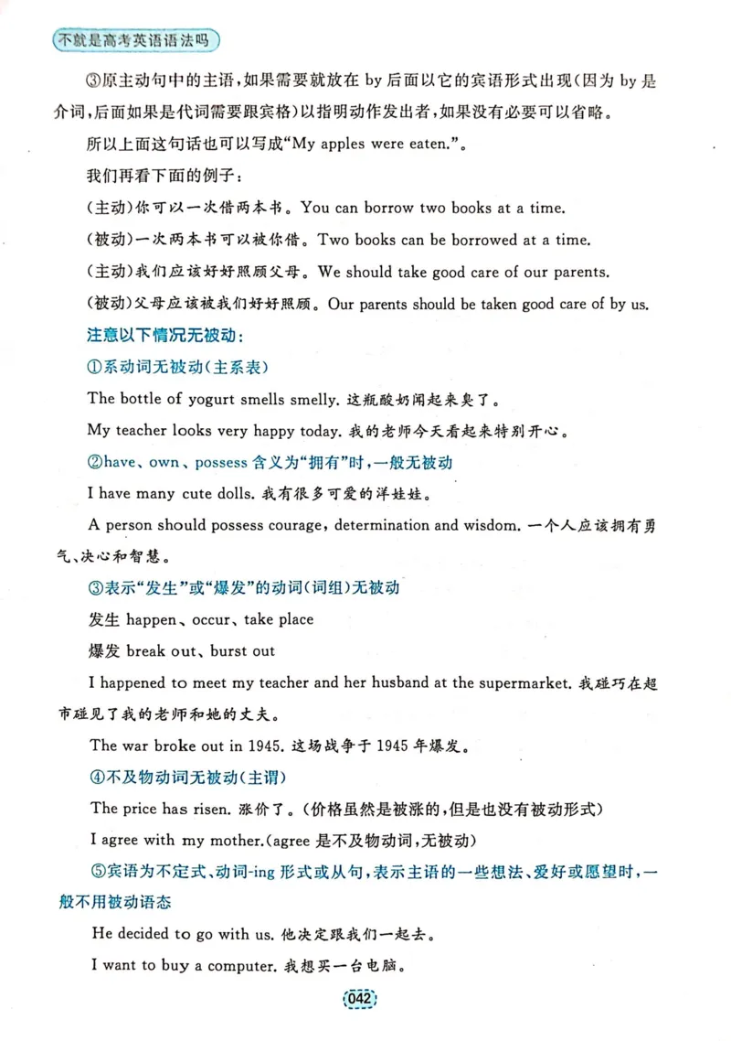 第一章简单句_高中三年全科资料_高中_高中1_刘晓艳高中刘晓燕《大雁英语》高中语法+单词（视频+讲义）_刘晓艳不就是高考英语语法吗（视频课+配套电子讲义）_第一部分语法趣讲