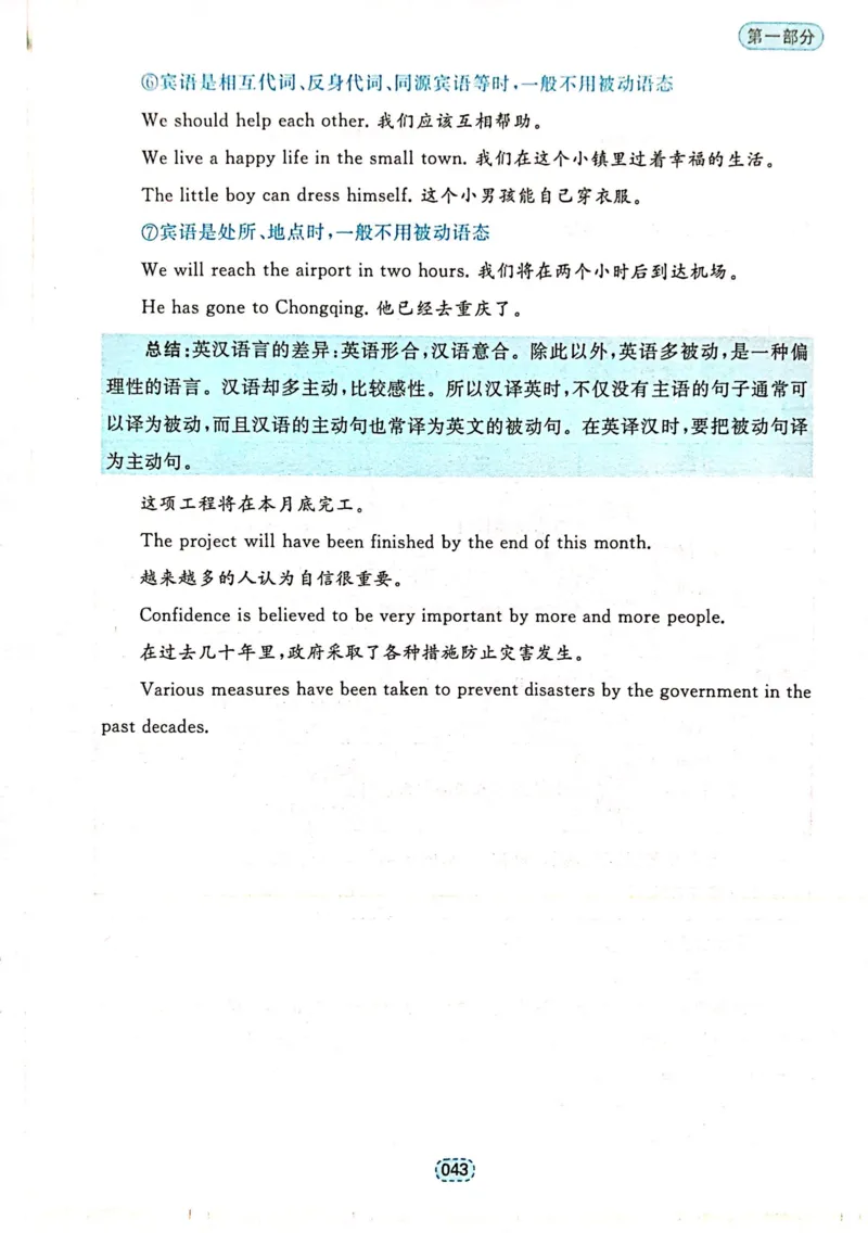 第一章简单句_高中三年全科资料_高中_高中1_刘晓艳高中刘晓燕《大雁英语》高中语法+单词（视频+讲义）_刘晓艳不就是高考英语语法吗（视频课+配套电子讲义）_第一部分语法趣讲
