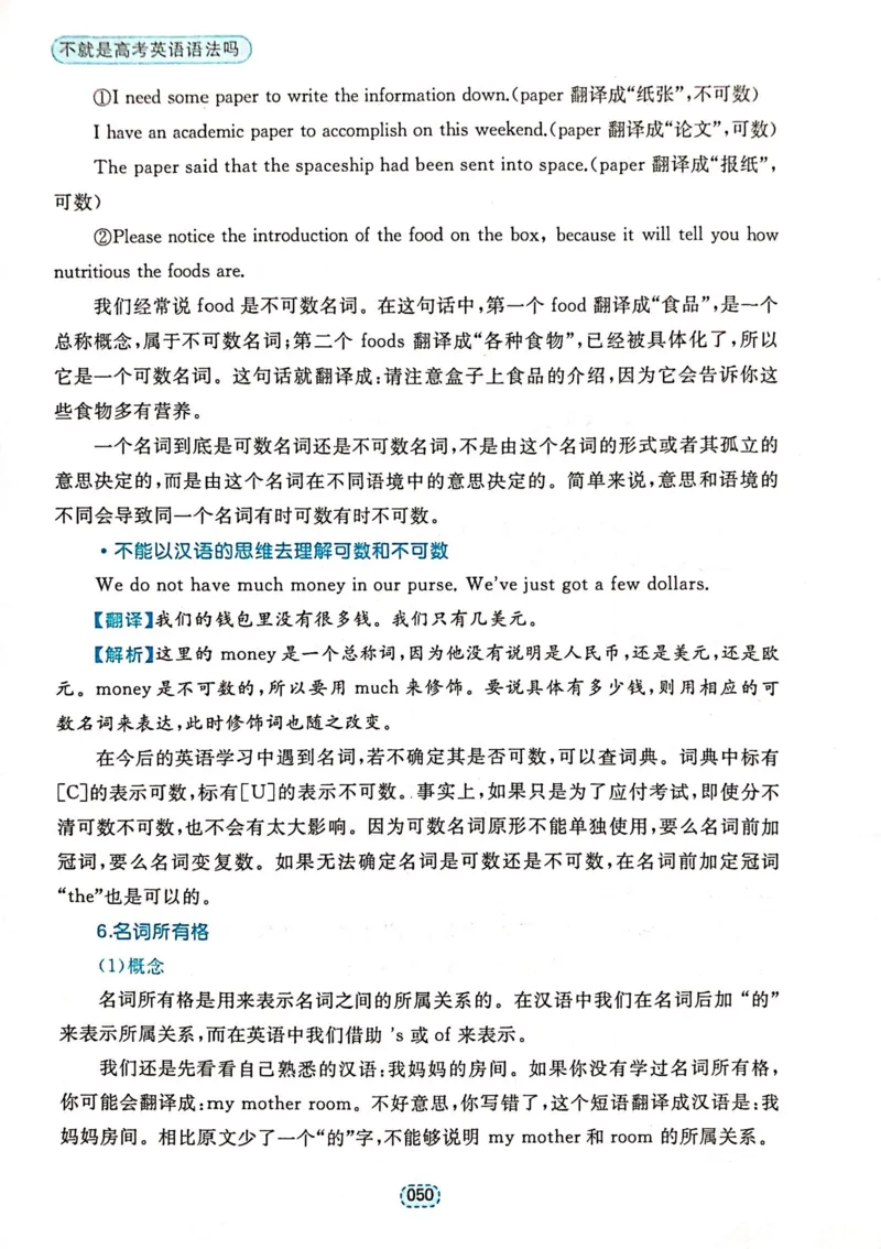 第一章简单句_高中三年全科资料_高中_高中1_刘晓艳高中刘晓燕《大雁英语》高中语法+单词（视频+讲义）_刘晓艳不就是高考英语语法吗（视频课+配套电子讲义）_第一部分语法趣讲