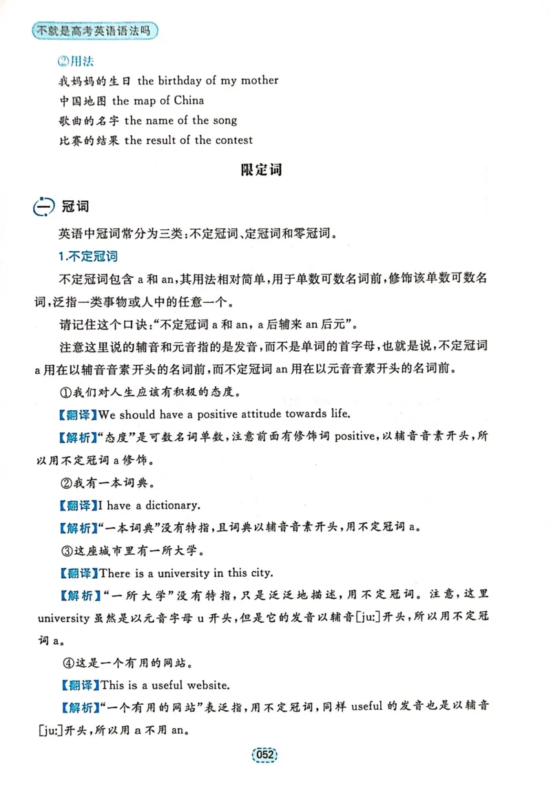 第一章简单句_高中三年全科资料_高中_高中1_刘晓艳高中刘晓燕《大雁英语》高中语法+单词（视频+讲义）_刘晓艳不就是高考英语语法吗（视频课+配套电子讲义）_第一部分语法趣讲