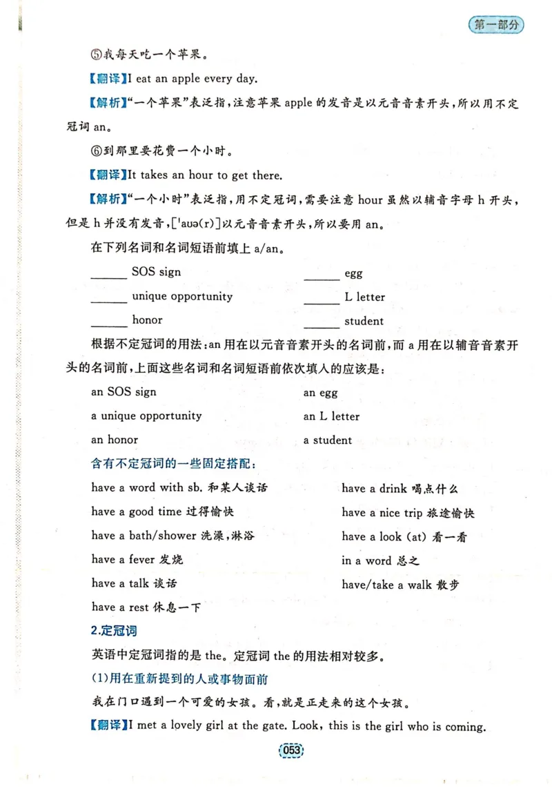 第一章简单句_高中三年全科资料_高中_高中1_刘晓艳高中刘晓燕《大雁英语》高中语法+单词（视频+讲义）_刘晓艳不就是高考英语语法吗（视频课+配套电子讲义）_第一部分语法趣讲