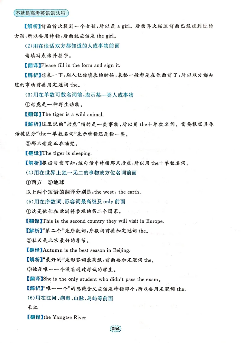 第一章简单句_高中三年全科资料_高中_高中1_刘晓艳高中刘晓燕《大雁英语》高中语法+单词（视频+讲义）_刘晓艳不就是高考英语语法吗（视频课+配套电子讲义）_第一部分语法趣讲