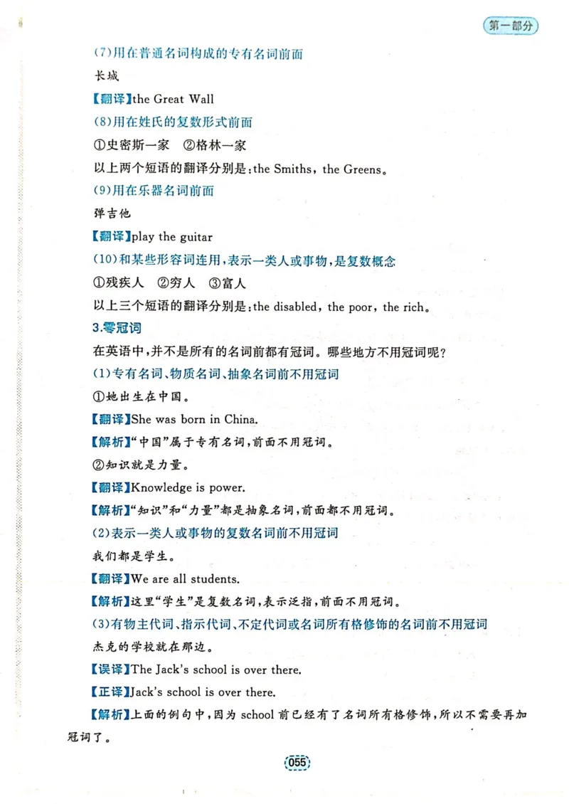 第一章简单句_高中三年全科资料_高中_高中1_刘晓艳高中刘晓燕《大雁英语》高中语法+单词（视频+讲义）_刘晓艳不就是高考英语语法吗（视频课+配套电子讲义）_第一部分语法趣讲