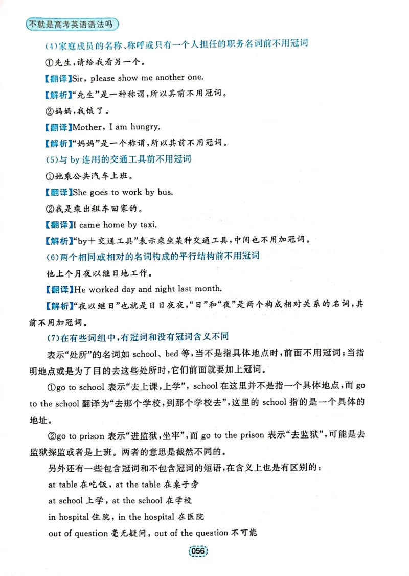第一章简单句_高中三年全科资料_高中_高中1_刘晓艳高中刘晓燕《大雁英语》高中语法+单词（视频+讲义）_刘晓艳不就是高考英语语法吗（视频课+配套电子讲义）_第一部分语法趣讲