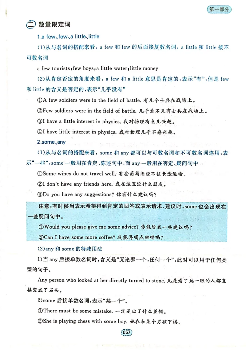 第一章简单句_高中三年全科资料_高中_高中1_刘晓艳高中刘晓燕《大雁英语》高中语法+单词（视频+讲义）_刘晓艳不就是高考英语语法吗（视频课+配套电子讲义）_第一部分语法趣讲