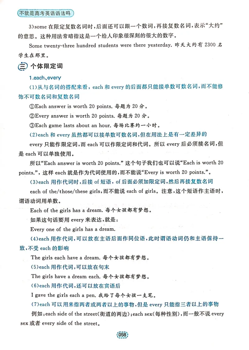 第一章简单句_高中三年全科资料_高中_高中1_刘晓艳高中刘晓燕《大雁英语》高中语法+单词（视频+讲义）_刘晓艳不就是高考英语语法吗（视频课+配套电子讲义）_第一部分语法趣讲