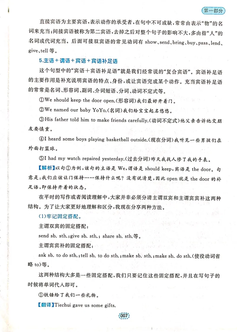 第一章简单句_高中三年全科资料_高中_高中1_刘晓艳高中刘晓燕《大雁英语》高中语法+单词（视频+讲义）_刘晓艳不就是高考英语语法吗（视频课+配套电子讲义）_第一部分语法趣讲