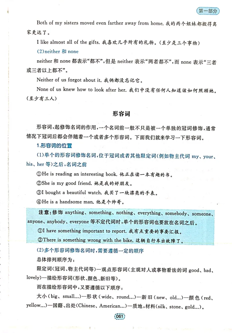 第一章简单句_高中三年全科资料_高中_高中1_刘晓艳高中刘晓燕《大雁英语》高中语法+单词（视频+讲义）_刘晓艳不就是高考英语语法吗（视频课+配套电子讲义）_第一部分语法趣讲