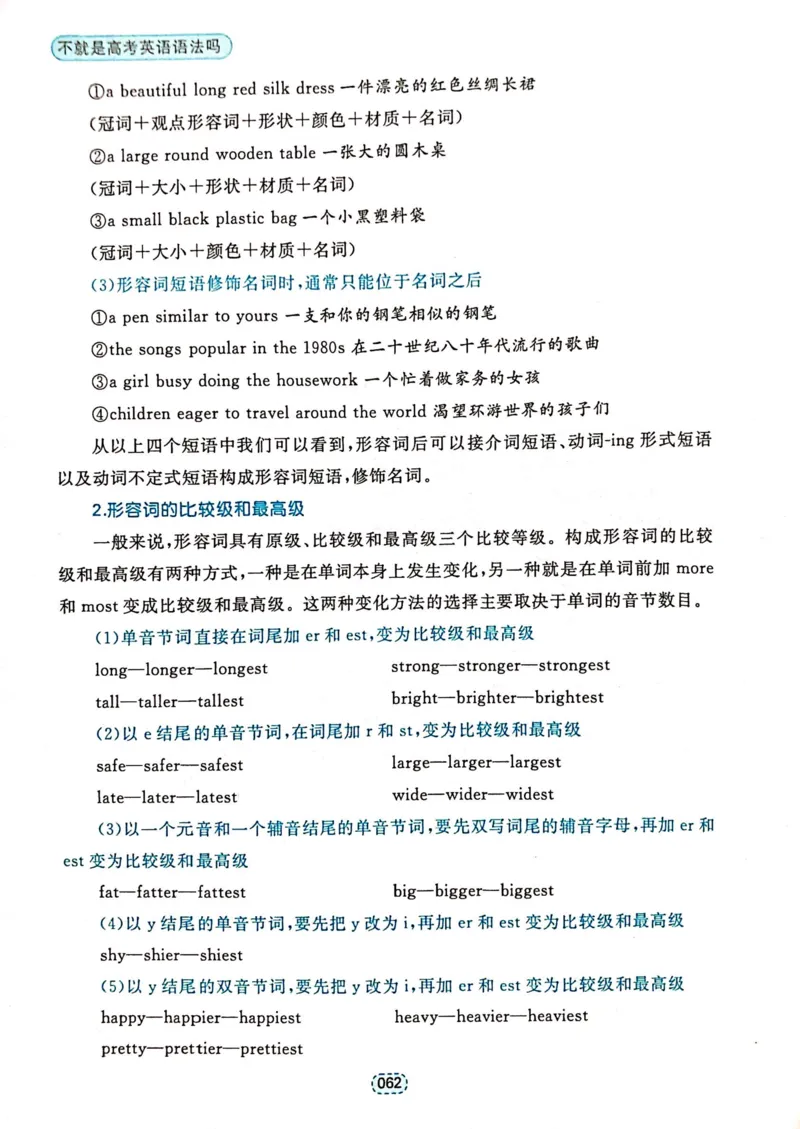 第一章简单句_高中三年全科资料_高中_高中1_刘晓艳高中刘晓燕《大雁英语》高中语法+单词（视频+讲义）_刘晓艳不就是高考英语语法吗（视频课+配套电子讲义）_第一部分语法趣讲