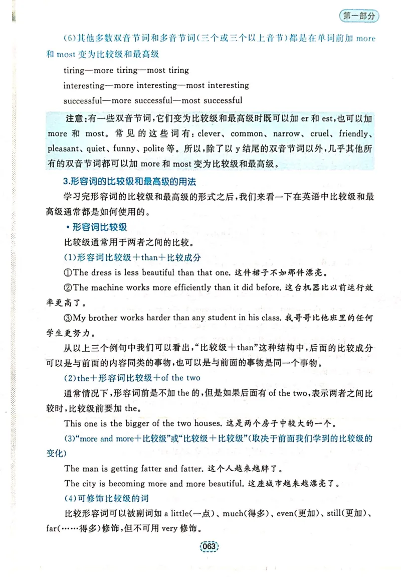 第一章简单句_高中三年全科资料_高中_高中1_刘晓艳高中刘晓燕《大雁英语》高中语法+单词（视频+讲义）_刘晓艳不就是高考英语语法吗（视频课+配套电子讲义）_第一部分语法趣讲