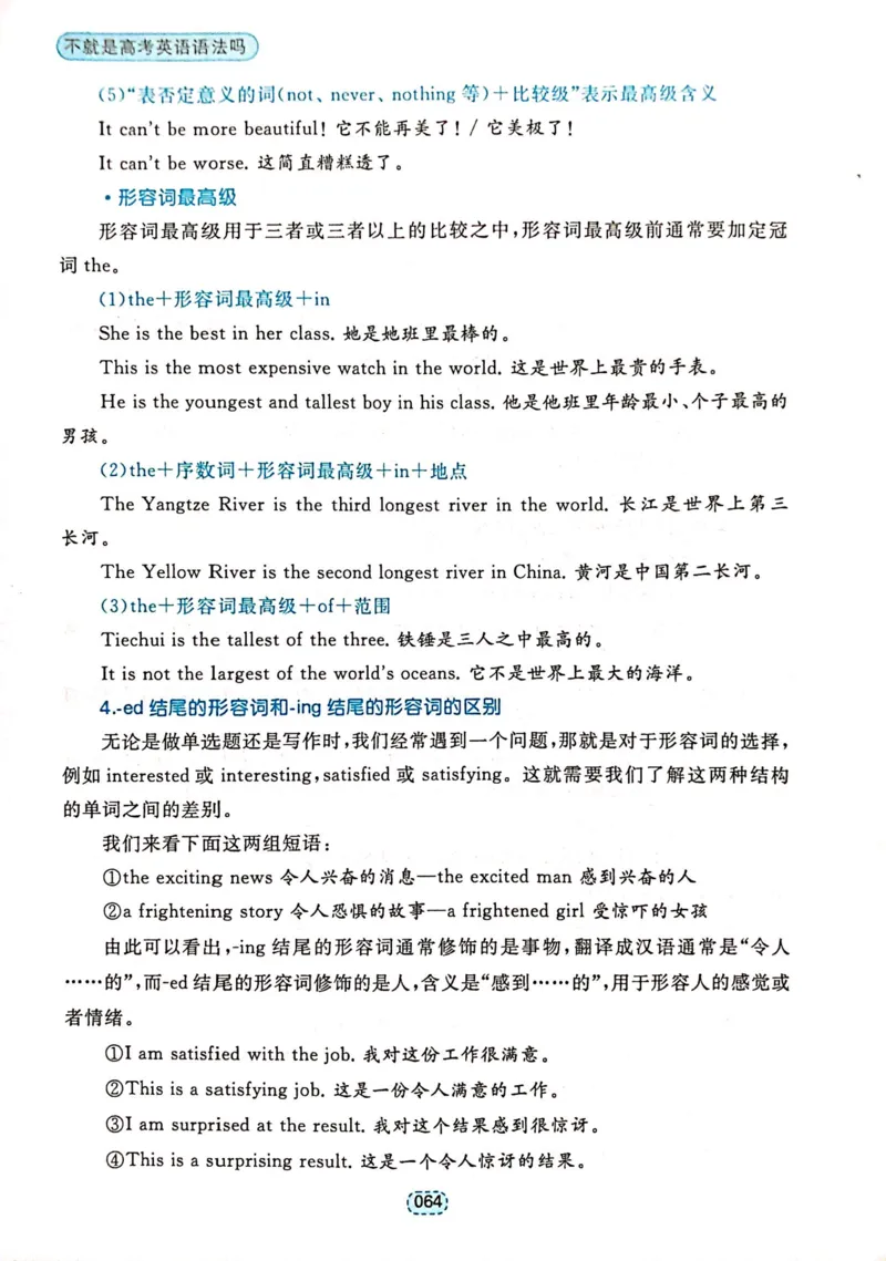 第一章简单句_高中三年全科资料_高中_高中1_刘晓艳高中刘晓燕《大雁英语》高中语法+单词（视频+讲义）_刘晓艳不就是高考英语语法吗（视频课+配套电子讲义）_第一部分语法趣讲