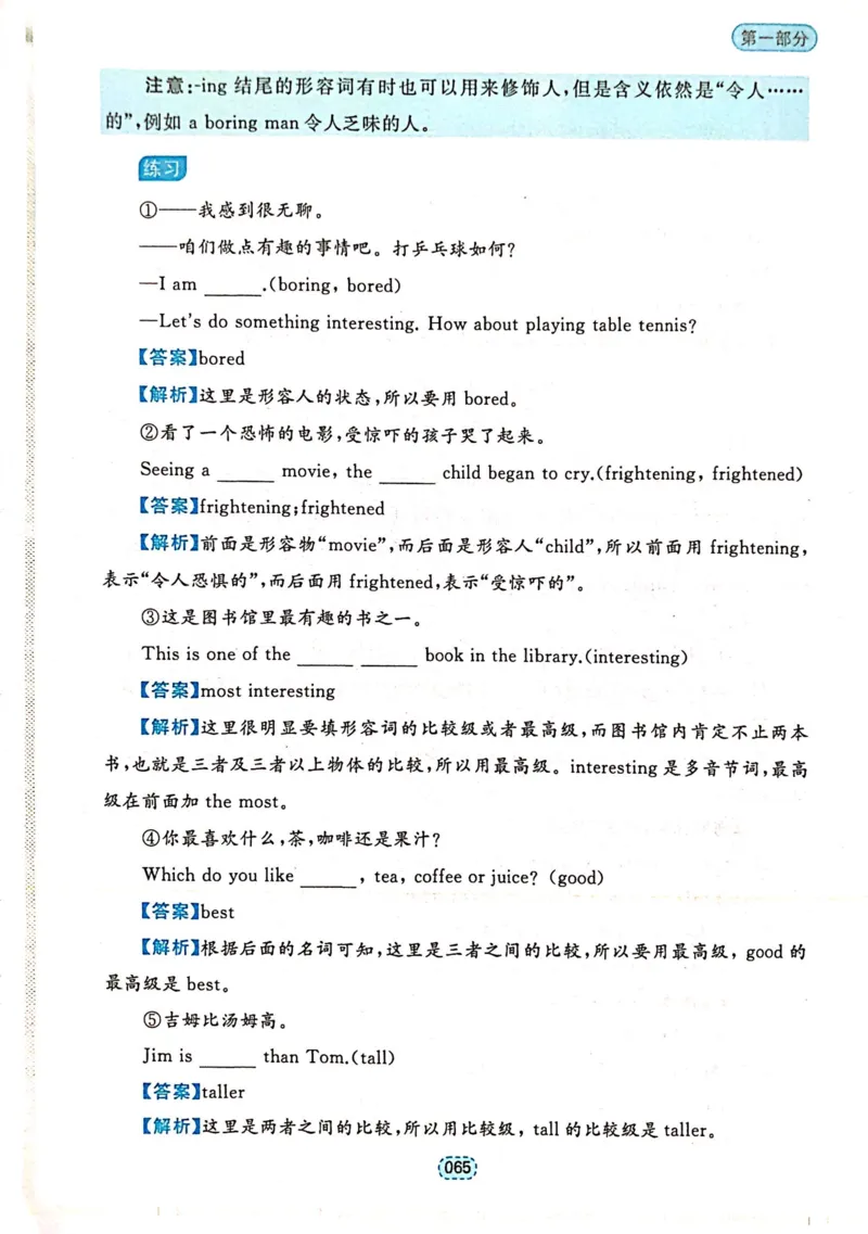第一章简单句_高中三年全科资料_高中_高中1_刘晓艳高中刘晓燕《大雁英语》高中语法+单词（视频+讲义）_刘晓艳不就是高考英语语法吗（视频课+配套电子讲义）_第一部分语法趣讲