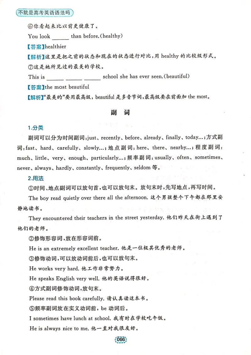 第一章简单句_高中三年全科资料_高中_高中1_刘晓艳高中刘晓燕《大雁英语》高中语法+单词（视频+讲义）_刘晓艳不就是高考英语语法吗（视频课+配套电子讲义）_第一部分语法趣讲