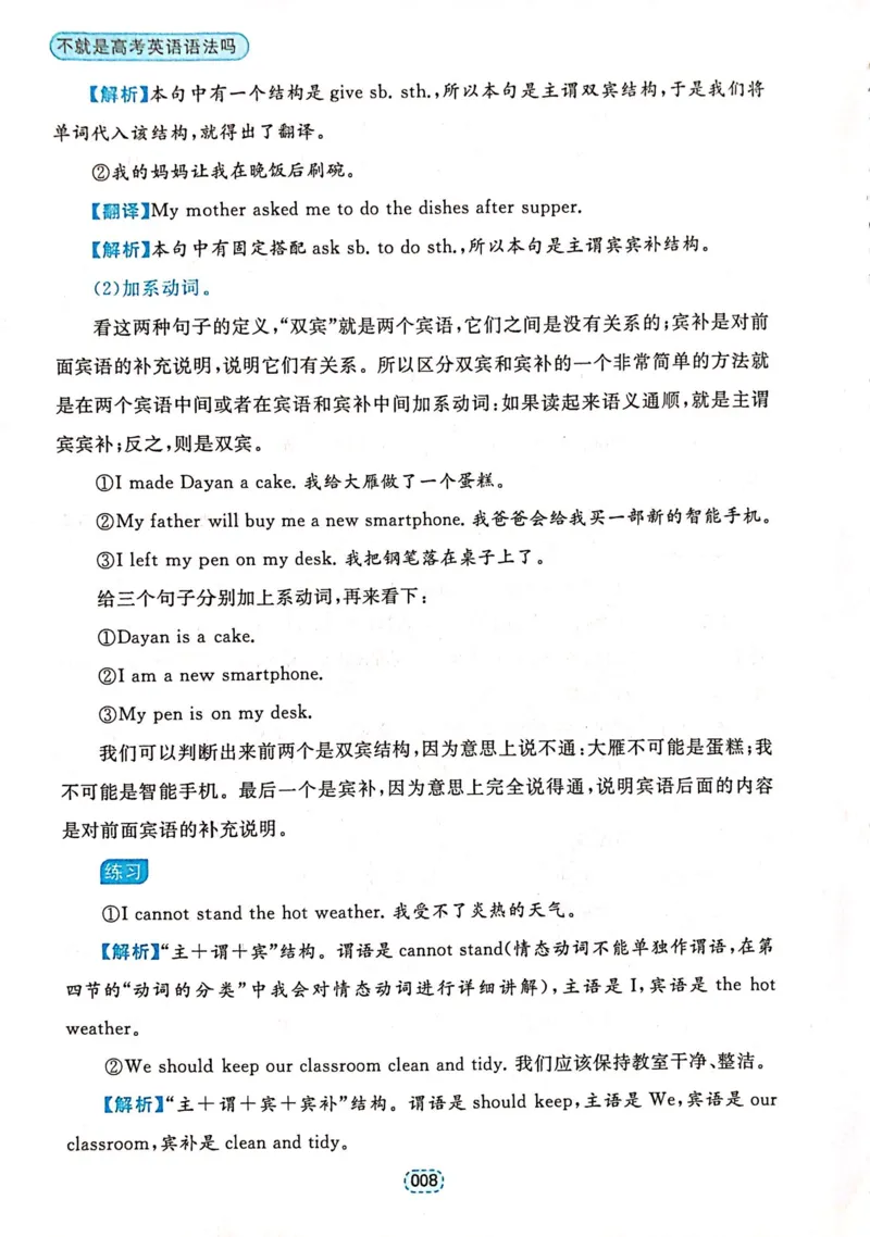 第一章简单句_高中三年全科资料_高中_高中1_刘晓艳高中刘晓燕《大雁英语》高中语法+单词（视频+讲义）_刘晓艳不就是高考英语语法吗（视频课+配套电子讲义）_第一部分语法趣讲