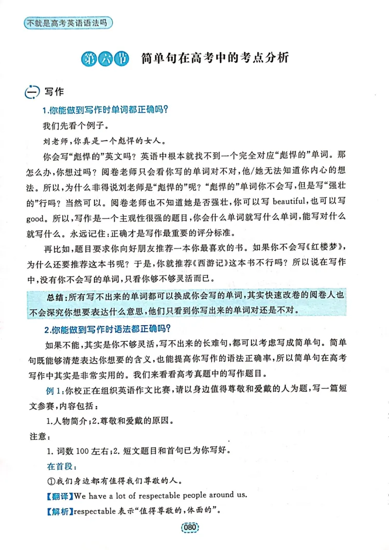 第一章简单句_高中三年全科资料_高中_高中1_刘晓艳高中刘晓燕《大雁英语》高中语法+单词（视频+讲义）_刘晓艳不就是高考英语语法吗（视频课+配套电子讲义）_第一部分语法趣讲