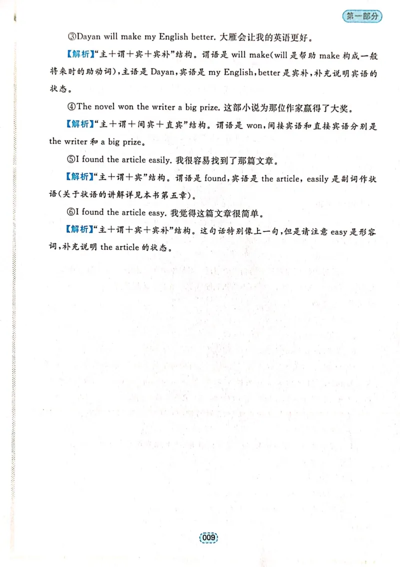 第一章简单句_高中三年全科资料_高中_高中1_刘晓艳高中刘晓燕《大雁英语》高中语法+单词（视频+讲义）_刘晓艳不就是高考英语语法吗（视频课+配套电子讲义）_第一部分语法趣讲