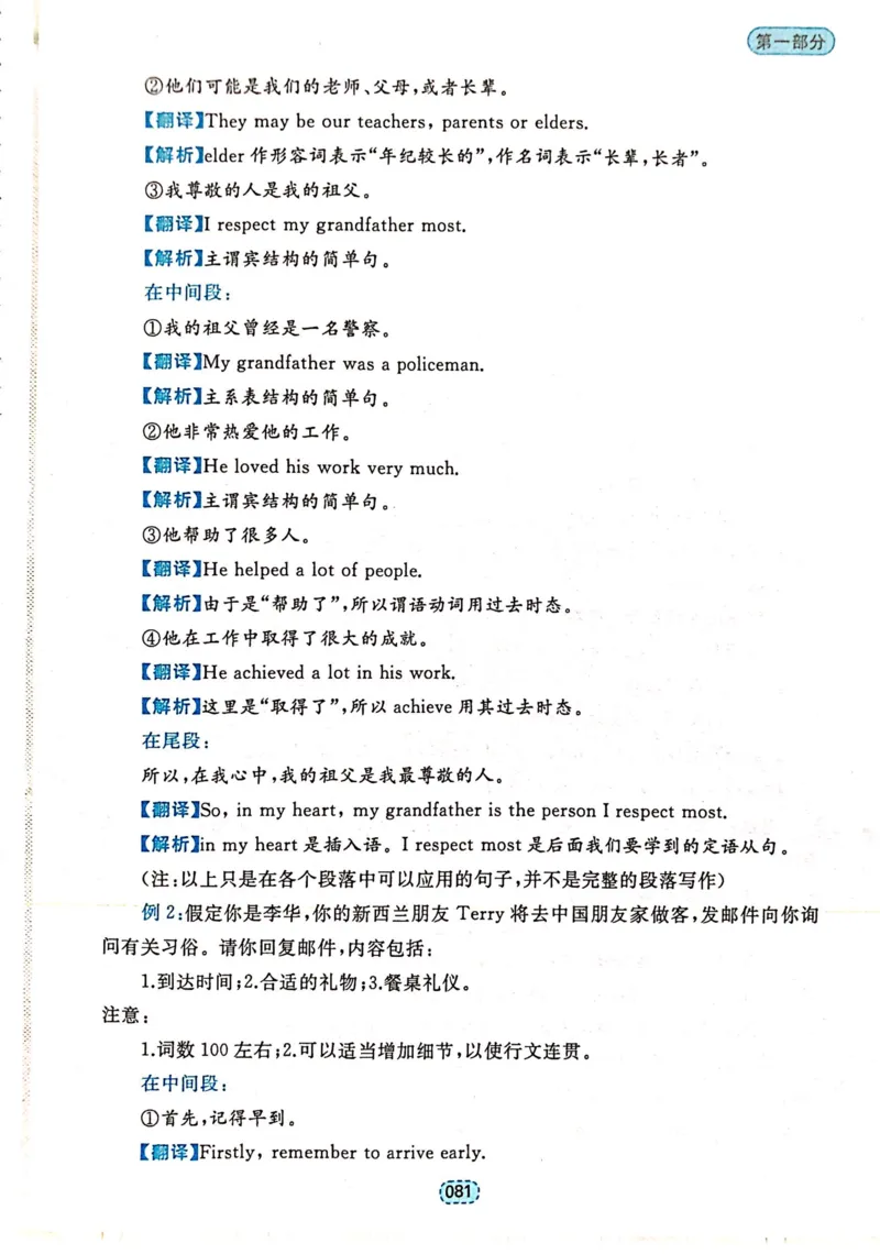 第一章简单句_高中三年全科资料_高中_高中1_刘晓艳高中刘晓燕《大雁英语》高中语法+单词（视频+讲义）_刘晓艳不就是高考英语语法吗（视频课+配套电子讲义）_第一部分语法趣讲