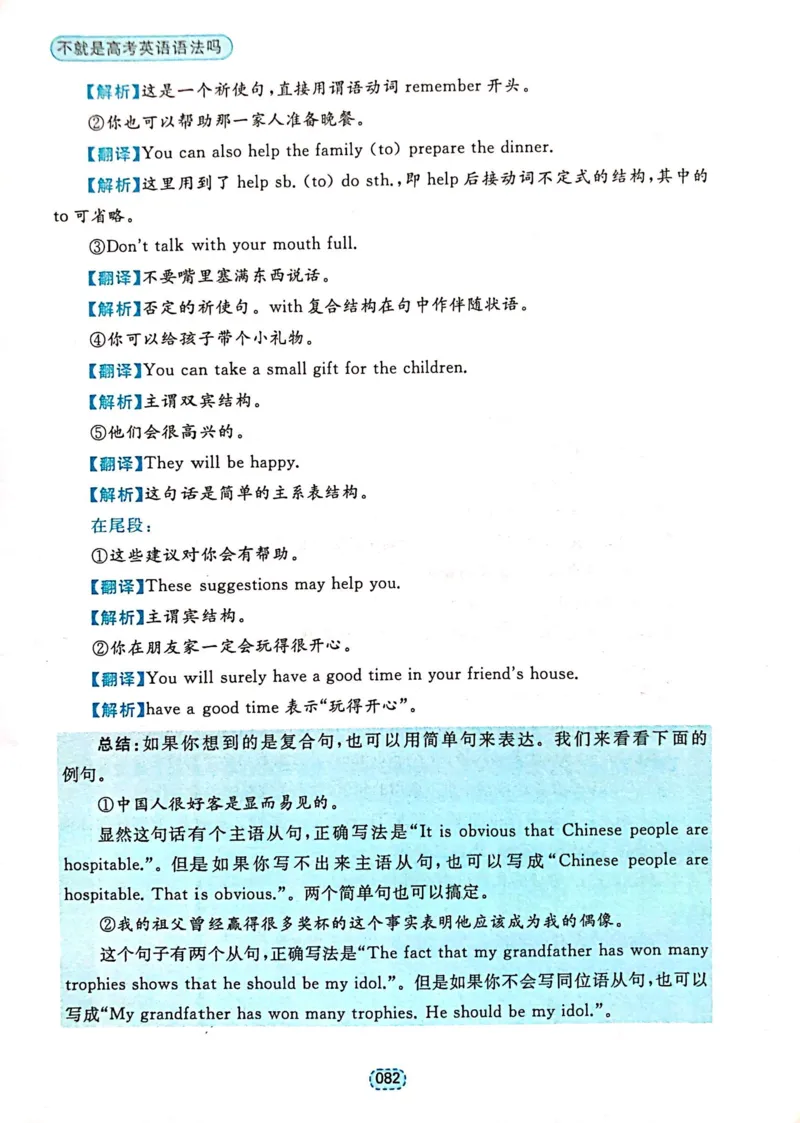 第一章简单句_高中三年全科资料_高中_高中1_刘晓艳高中刘晓燕《大雁英语》高中语法+单词（视频+讲义）_刘晓艳不就是高考英语语法吗（视频课+配套电子讲义）_第一部分语法趣讲