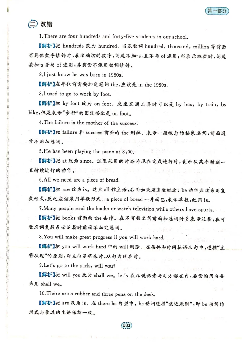 第一章简单句_高中三年全科资料_高中_高中1_刘晓艳高中刘晓燕《大雁英语》高中语法+单词（视频+讲义）_刘晓艳不就是高考英语语法吗（视频课+配套电子讲义）_第一部分语法趣讲