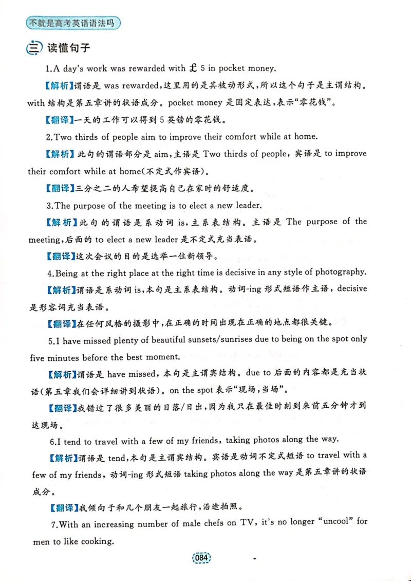 第一章简单句_高中三年全科资料_高中_高中1_刘晓艳高中刘晓燕《大雁英语》高中语法+单词（视频+讲义）_刘晓艳不就是高考英语语法吗（视频课+配套电子讲义）_第一部分语法趣讲