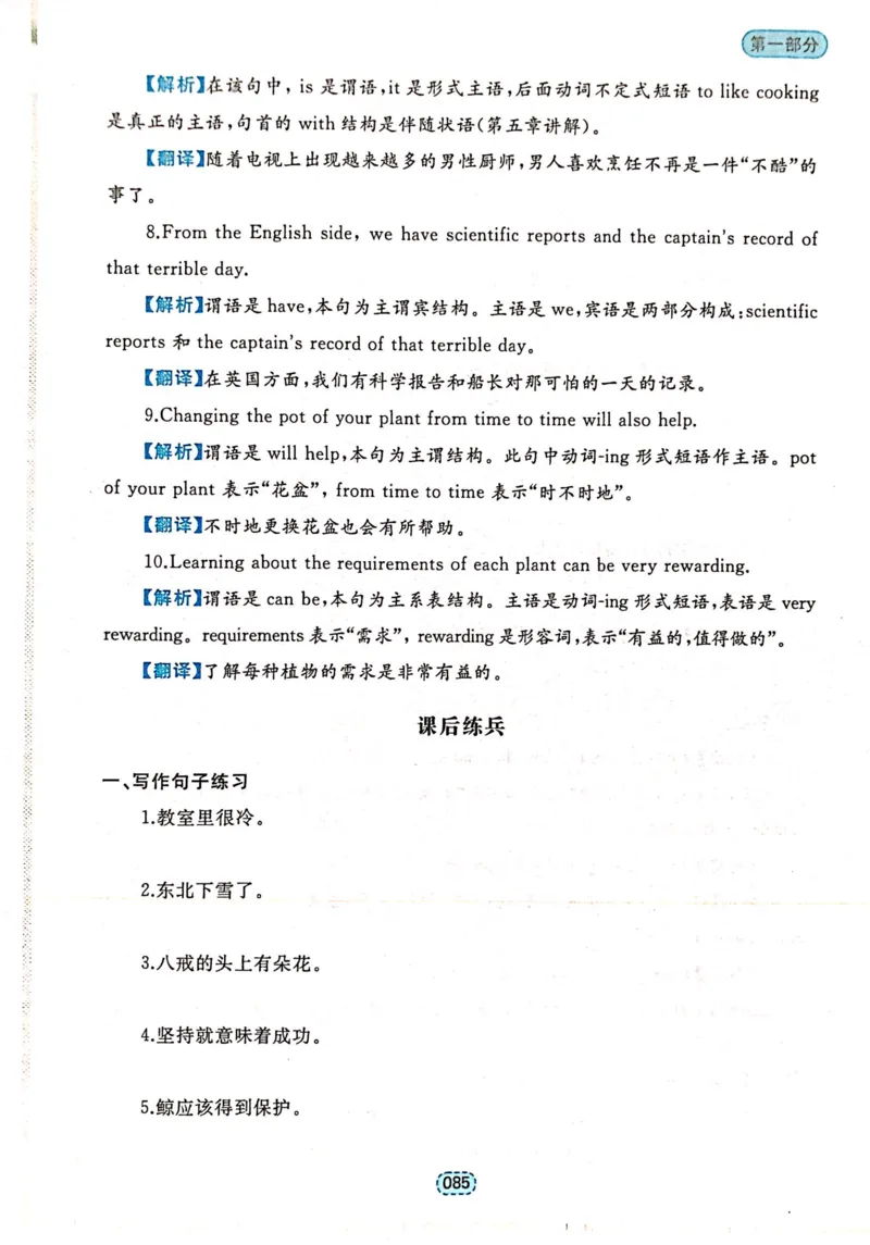 第一章简单句_高中三年全科资料_高中_高中1_刘晓艳高中刘晓燕《大雁英语》高中语法+单词（视频+讲义）_刘晓艳不就是高考英语语法吗（视频课+配套电子讲义）_第一部分语法趣讲