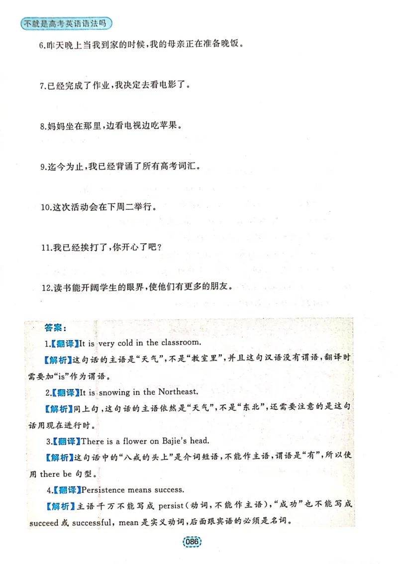第一章简单句_高中三年全科资料_高中_高中1_刘晓艳高中刘晓燕《大雁英语》高中语法+单词（视频+讲义）_刘晓艳不就是高考英语语法吗（视频课+配套电子讲义）_第一部分语法趣讲