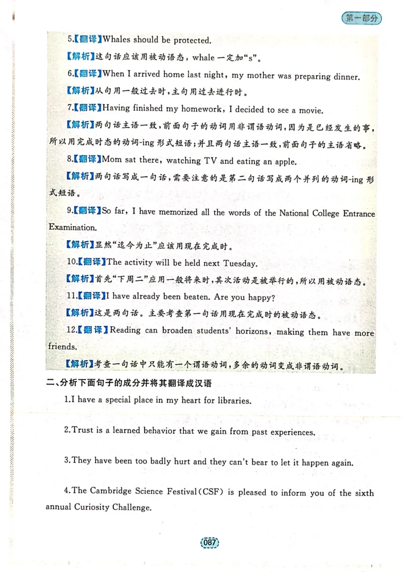 第一章简单句_高中三年全科资料_高中_高中1_刘晓艳高中刘晓燕《大雁英语》高中语法+单词（视频+讲义）_刘晓艳不就是高考英语语法吗（视频课+配套电子讲义）_第一部分语法趣讲
