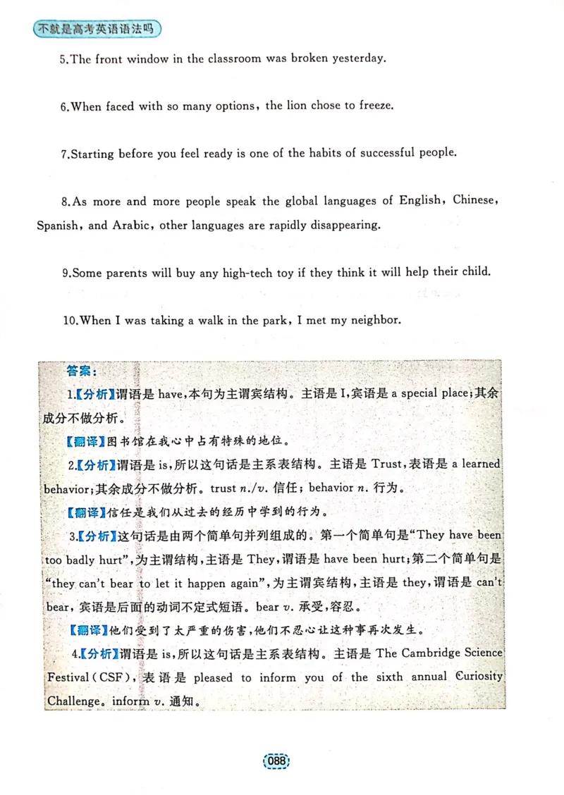 第一章简单句_高中三年全科资料_高中_高中1_刘晓艳高中刘晓燕《大雁英语》高中语法+单词（视频+讲义）_刘晓艳不就是高考英语语法吗（视频课+配套电子讲义）_第一部分语法趣讲