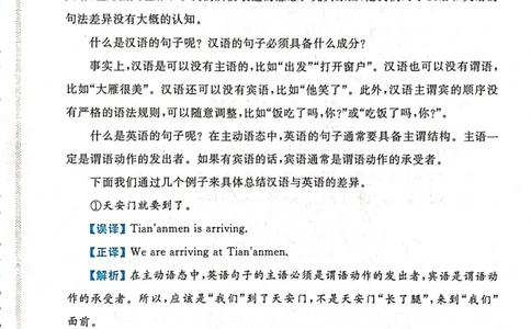 第一章简单句_高中三年全科资料_高中_高中1_刘晓艳高中刘晓燕《大雁英语》高中语法+单词（视频+讲义）_刘晓艳不就是高考英语语法吗（视频课+配套电子讲义）_第一部分语法趣讲
