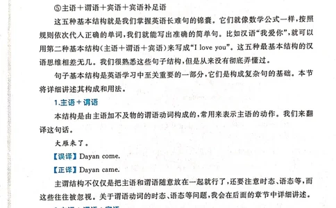 第一章简单句_高中三年全科资料_高中_高中1_刘晓艳高中刘晓燕《大雁英语》高中语法+单词（视频+讲义）_刘晓艳不就是高考英语语法吗（视频课+配套电子讲义）_第一部分语法趣讲