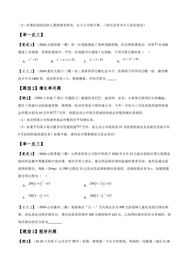 专题21.8实际问题与一元二次方程（知识梳理与考点分类讲解）（人教版）（学生版）_人教版数学九年级上册_版本二_九年级数学上册（人教版）_专题突破练习-V4_2025版