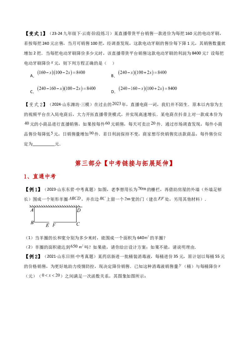 专题21.8实际问题与一元二次方程（知识梳理与考点分类讲解）（人教版）（学生版）_人教版数学九年级上册_版本二_九年级数学上册（人教版）_专题突破练习-V4_2025版