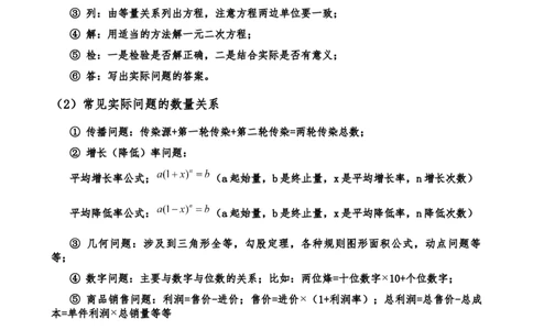 专题21.8实际问题与一元二次方程（知识梳理与考点分类讲解）（人教版）（学生版）_人教版数学九年级上册_版本二_九年级数学上册（人教版）_专题突破练习-V4_2025版
