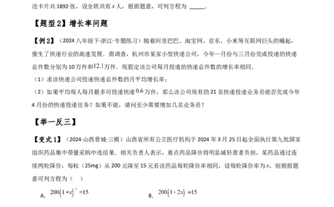 专题21.8实际问题与一元二次方程（知识梳理与考点分类讲解）（人教版）（学生版）_人教版数学九年级上册_版本二_九年级数学上册（人教版）_专题突破练习-V4_2025版