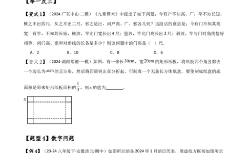 专题21.8实际问题与一元二次方程（知识梳理与考点分类讲解）（人教版）（学生版）_人教版数学九年级上册_版本二_九年级数学上册（人教版）_专题突破练习-V4_2025版