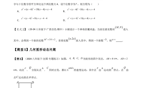 专题21.8实际问题与一元二次方程（知识梳理与考点分类讲解）（人教版）（学生版）_人教版数学九年级上册_版本二_九年级数学上册（人教版）_专题突破练习-V4_2025版