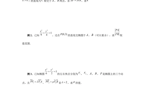 第81讲圆锥曲线拓展题型一(学生版)_高中三年全科资料_高考数学《必刷5000题》2025版_2025高考数学必刷5000题（分章节WORD）