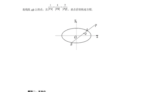 第81讲圆锥曲线拓展题型一(学生版)_高中三年全科资料_高考数学《必刷5000题》2025版_2025高考数学必刷5000题（分章节WORD）