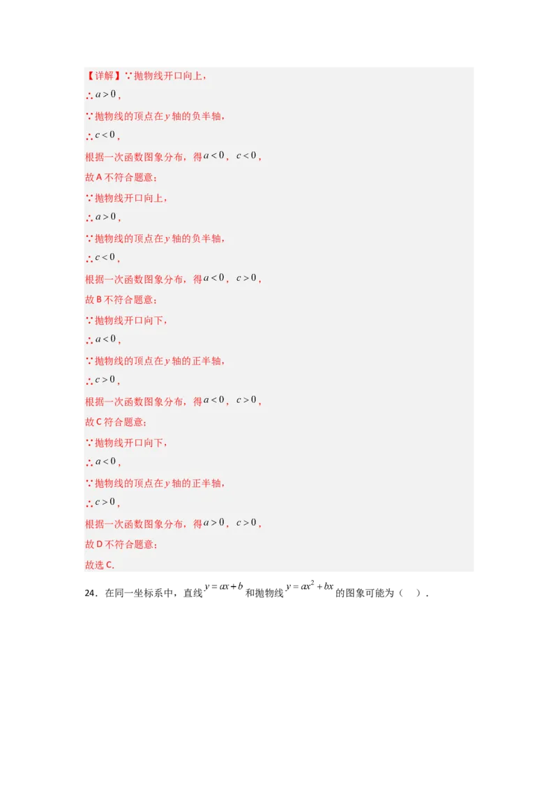 专题22.1.3.2二次函数y=ax2+bx+c的图象和性质（8个考点）（题型专练+易错精练）（教师版）_人教版数学九年级上册_版本二_九年级数学上册（人教版）_知识解读与题型专练-V14_2025版