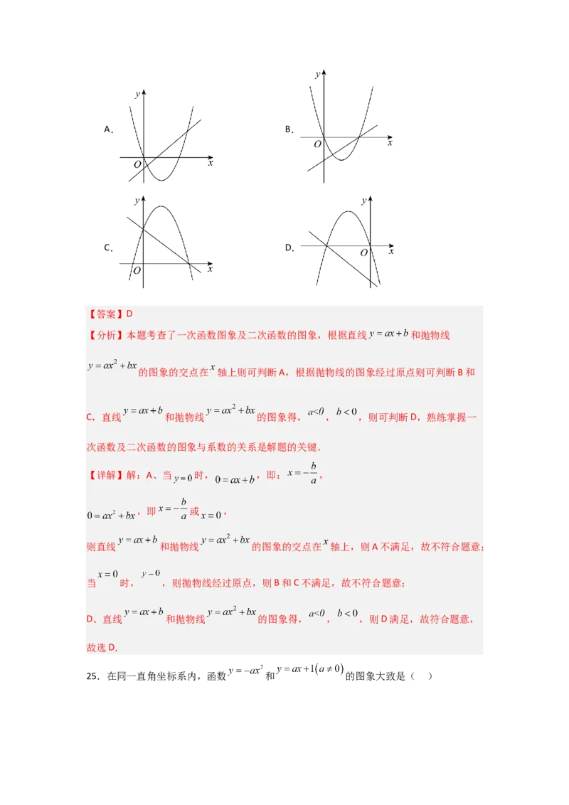 专题22.1.3.2二次函数y=ax2+bx+c的图象和性质（8个考点）（题型专练+易错精练）（教师版）_人教版数学九年级上册_版本二_九年级数学上册（人教版）_知识解读与题型专练-V14_2025版