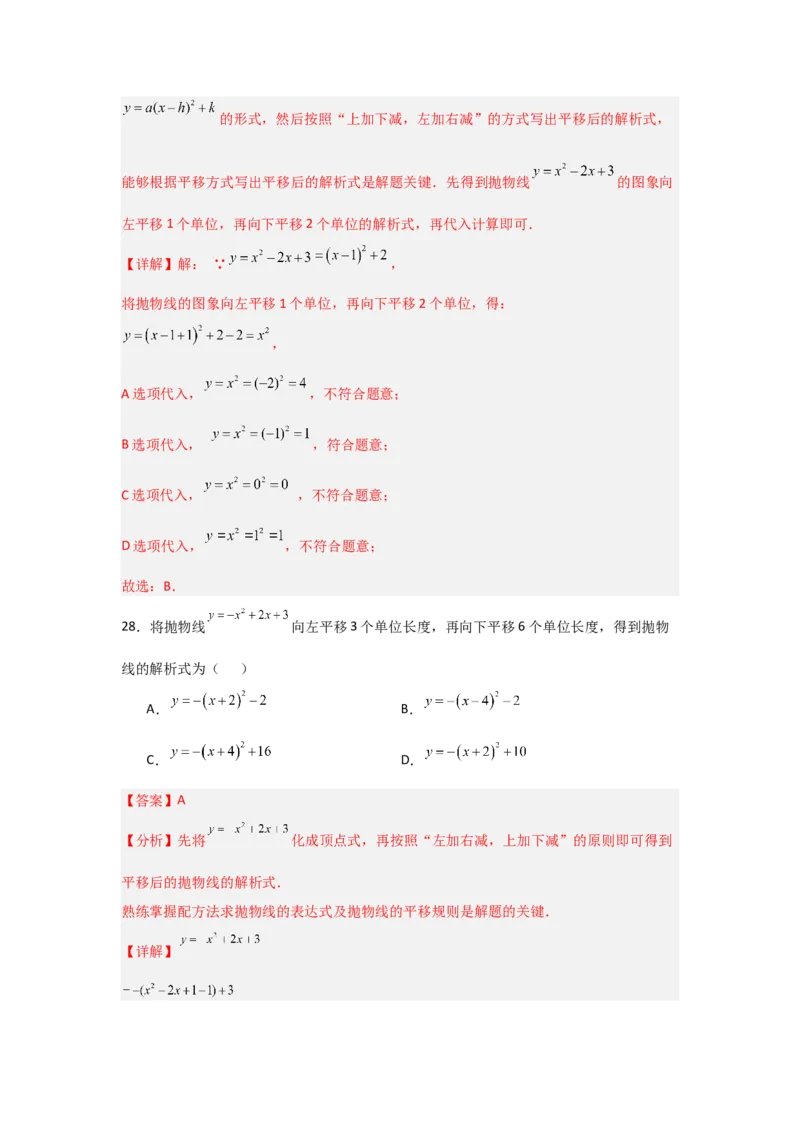 专题22.1.3.2二次函数y=ax2+bx+c的图象和性质（8个考点）（题型专练+易错精练）（教师版）_人教版数学九年级上册_版本二_九年级数学上册（人教版）_知识解读与题型专练-V14_2025版