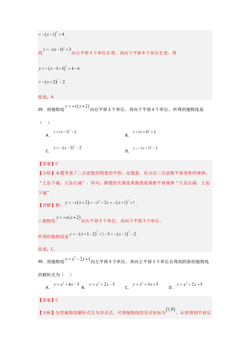 专题22.1.3.2二次函数y=ax2+bx+c的图象和性质（8个考点）（题型专练+易错精练）（教师版）_人教版数学九年级上册_版本二_九年级数学上册（人教版）_知识解读与题型专练-V14_2025版
