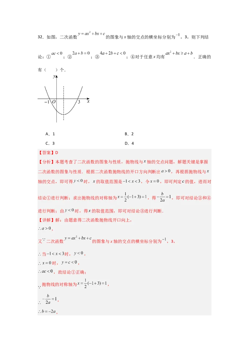 专题22.1.3.2二次函数y=ax2+bx+c的图象和性质（8个考点）（题型专练+易错精练）（教师版）_人教版数学九年级上册_版本二_九年级数学上册（人教版）_知识解读与题型专练-V14_2025版