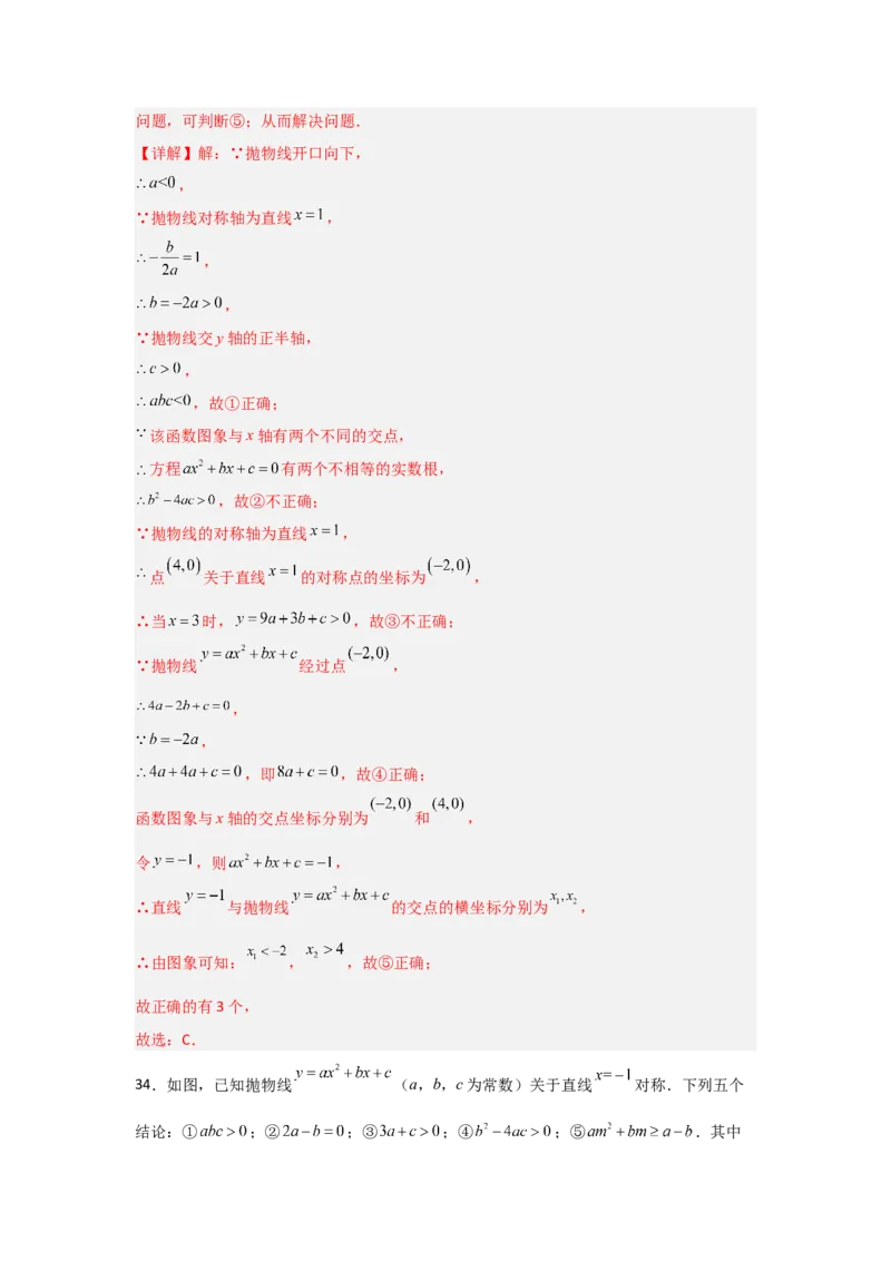 专题22.1.3.2二次函数y=ax2+bx+c的图象和性质（8个考点）（题型专练+易错精练）（教师版）_人教版数学九年级上册_版本二_九年级数学上册（人教版）_知识解读与题型专练-V14_2025版